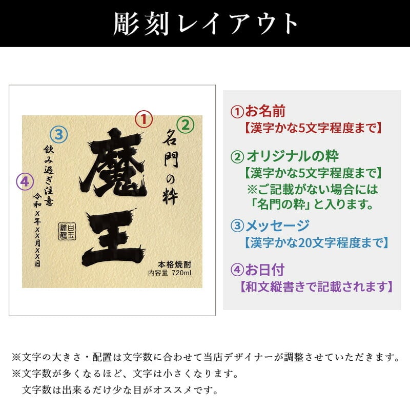 ボトル 芋焼酎 魔王 魔王 名入れ 焼酎 芋 お酒 成人 オリジナル  名前入り プレゼント ギフト 面白い センス 定年退職 還暦祝い 退職祝い 男性 女性 お祝い 古希 喜寿 傘寿 米寿 卒寿 白寿 百寿 敬老の日