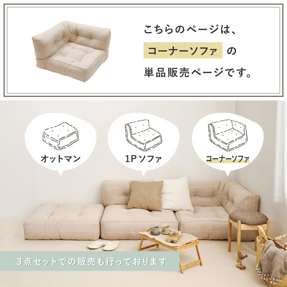 ソファ 座椅子 フロア Retoa（レトア） コーナー 単品 ロー カウチ クッション ー ロータイプ マルチ ポケット付き ごろ寝 おしゃれ かわいい フレームレス 北欧 モダン ファブリック 新生活 一人暮らし ファミリー オールシーズン