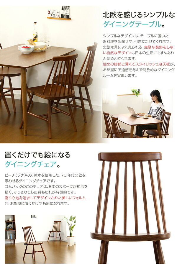 ダイニング家具 ダイニングセット 5点セット コムバックチェア型食卓椅子×4脚 食卓テーブル幅約120cm ウォールナット インテリア 家具 テーブル ダイニングテーブル