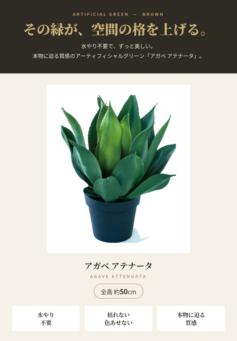 観葉植物 造花 アガベ アテナータ BROWN 全高約50cm 卓上・小型 フェイクグリーン 本物そっくり おしゃれ インテリア 人工観葉植物 アーティフィシャルグリーン オフィス 店舗 ホテル 開店祝い 室内 ミニ 多肉植物 フェイク