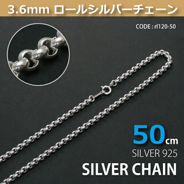 3.6mmロールシルバーチェーンSILVER925rl120-50