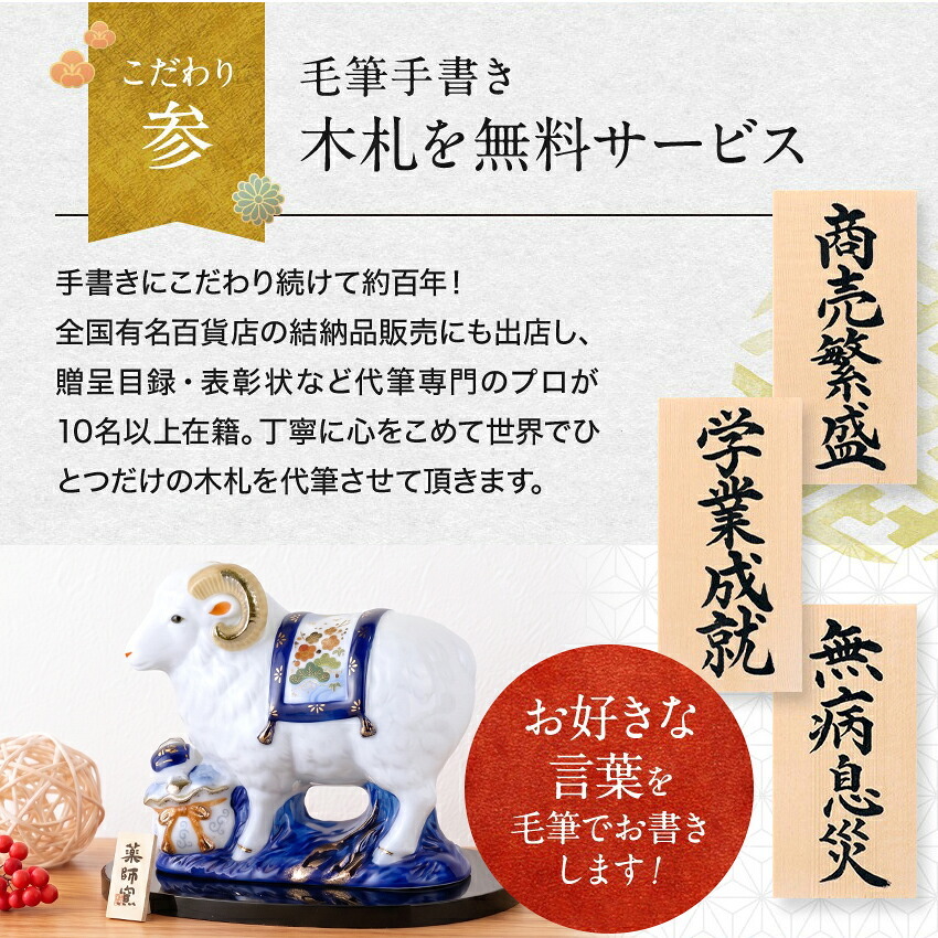 正月飾り 干支未 未 置物 陶器 染錦宝祥 お正月飾り 正月飾り置物 干支の置物 迎春飾り 十二支 おしゃれ 羊 ひつじ ヒツジ 2027 木札特典付き かわいい 縁起物 ディスプレイ 部屋飾り 玄関飾り 薬師釜 .干支置物.