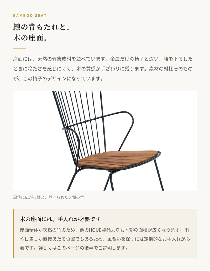 ガーデンチェア おしゃれ 屋外 椅子 ハイバック 肘付き デザイナーズ HOUE ホウエ パオン ダイニングチェア 竹 木製座面 スタッキング デンマークデザイン 北欧 ガーデンファニチャー 屋外用 テラス ベランダ ウッドデッキ カフェ 店舗 雨ざらし