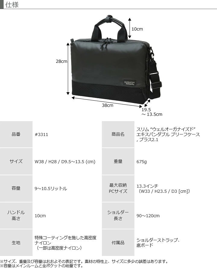 マンハッタンパッセージ メーカー直営 #3311 ブリーフケース ビジネスバッグ A4対応 9～10.5L 拡張型 エキスパンダブル 2way 軽量 高耐水生地 MANHATTAN PASSAGE ギフト プレゼント