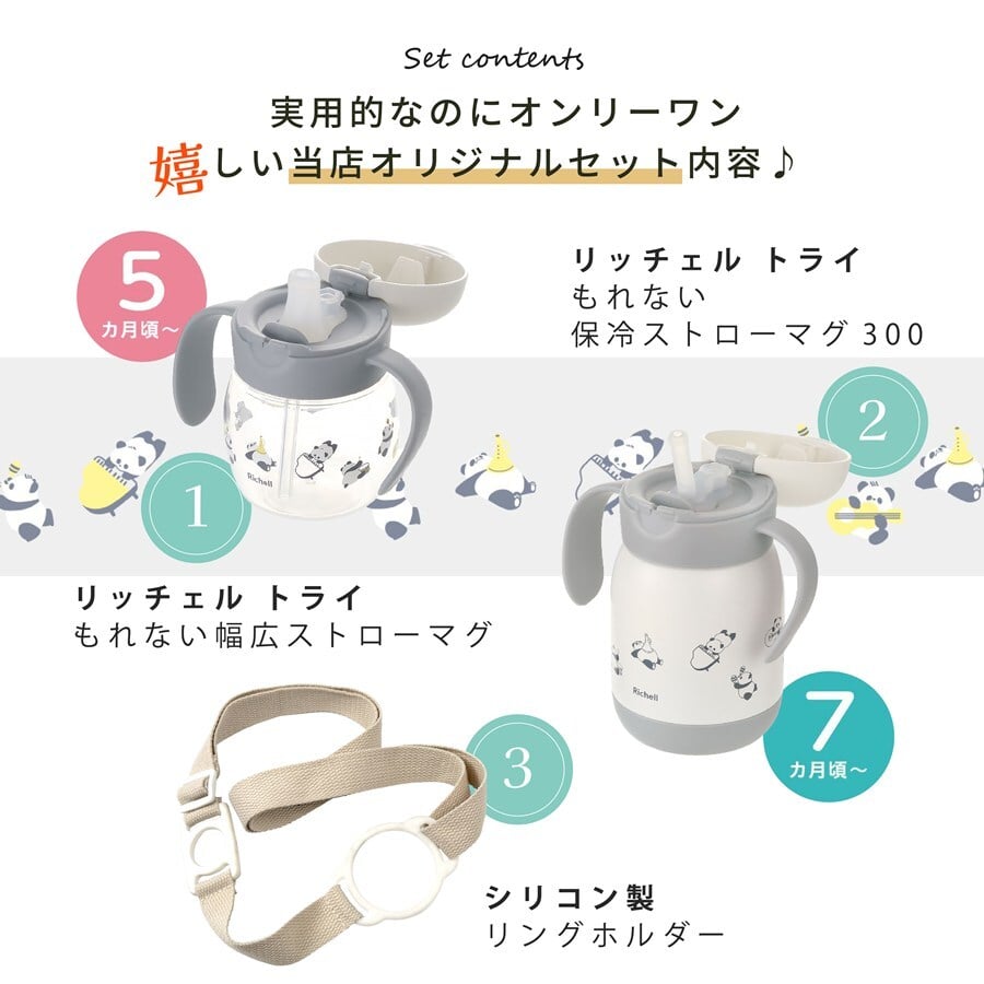 リッチェル ベビー ストローマグ 名入れ トライ リングホルダー 保冷 ベビーストローマグ おしゃれ 哺乳瓶 ベビーマグ トレー