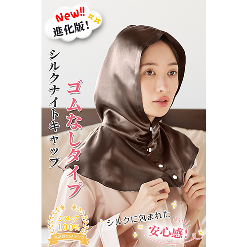 極上シルク 最上位6A ナイトキャップ シルクキャップ 帽子デザイン シルク100% ナイトフーディ  簡単装着 ないときゃっぷ ヘアキャップ 静電気防止 枝毛防止 摩擦軽減 Utukky ユーツキ―