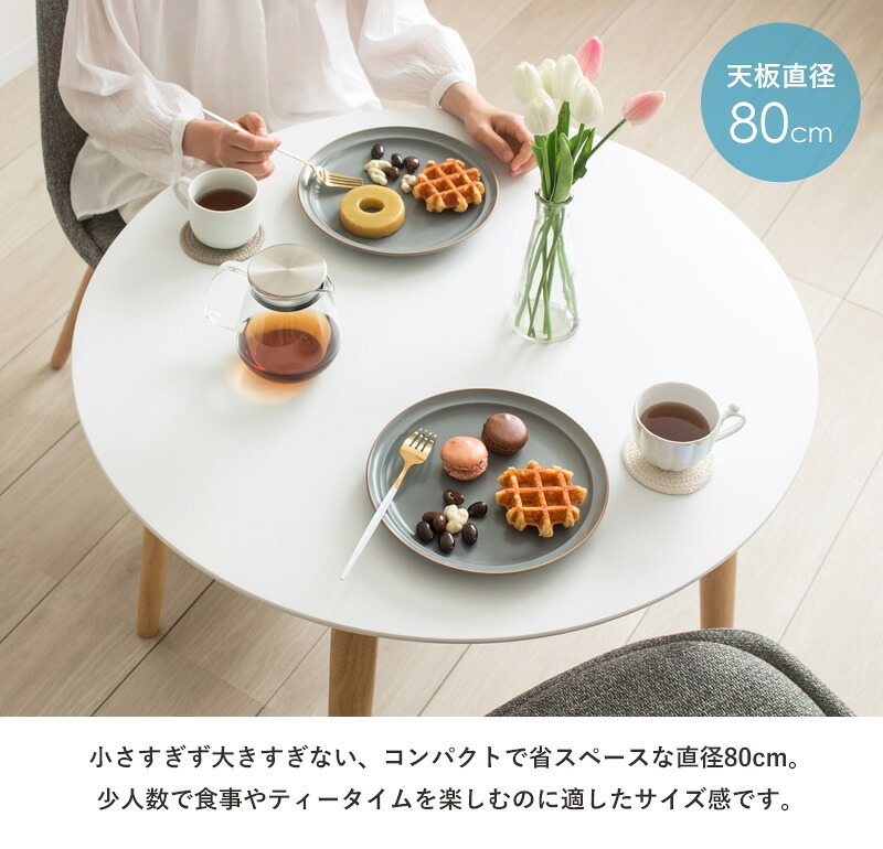 円形ダイニングテーブル マロン IW-410 円形 丸 幅80cm カフェテーブル ラウンドテーブル 丸テーブル 円卓 白 おしゃれ 北欧 木製 小さめ 1人暮らし 2人用 ナチュラル ホワイト 新生活