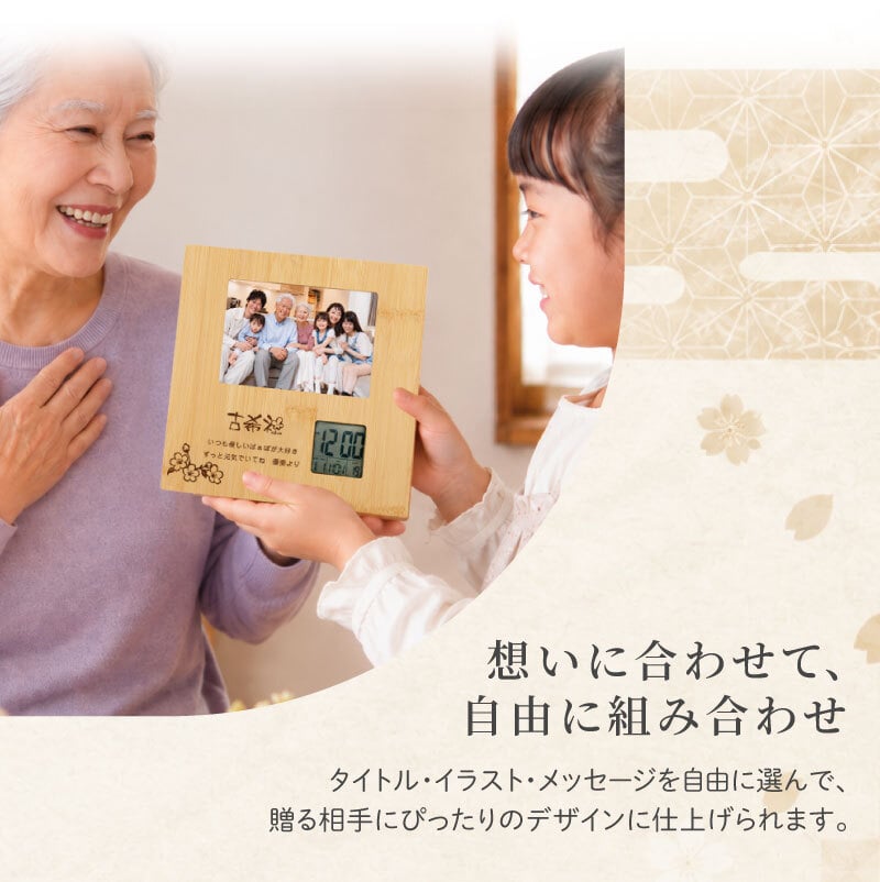 敬老の日 プレゼント 実用的 フォトフレーム 名入れ 写真 写真立て 時計 【 バンブーフォトフレーム 敬老の日ver. 】 父親 70代 祖父 祖母 孫 ギフト メッセージ 誕生日 喜寿祝い 写真たて 還暦祝い 古希 お祝い 喜寿 祝い 傘寿 米寿 両親 送料無料