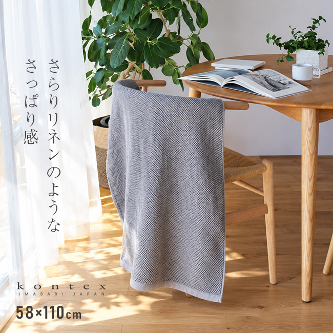 kontex コンテックス ヴィンテージワッフル XL[バスタオル 大判 今治タオル コットンリネン ワッフルタオル 日本製 おしゃれ ふんわりタオル 今治 タオル ブランド ふわふわ やわらかタオル タオルブランケット 大きいサイズ]