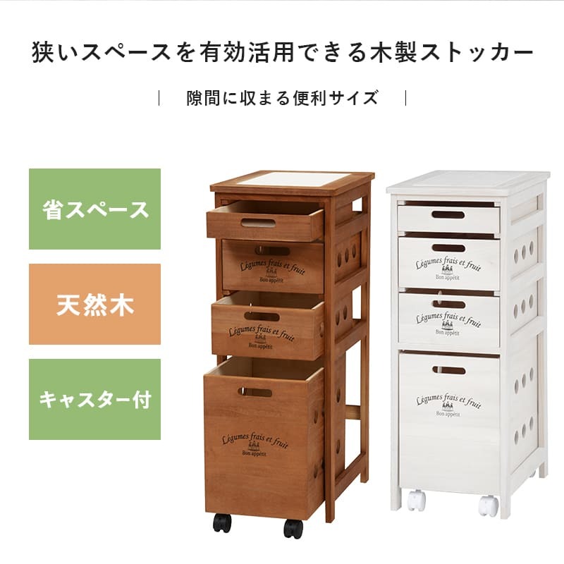 キッチンストッカー ストッカー キャスター付き 隙間収納 収納棚 野菜ストッカー リビング キッチン収納 シンプル リビング収納 ランドリー収納 サニタリー収納 省スペース 食品ストッカー 木製 収納家具 インテリア 新生活 整理収納 家具類 収納用