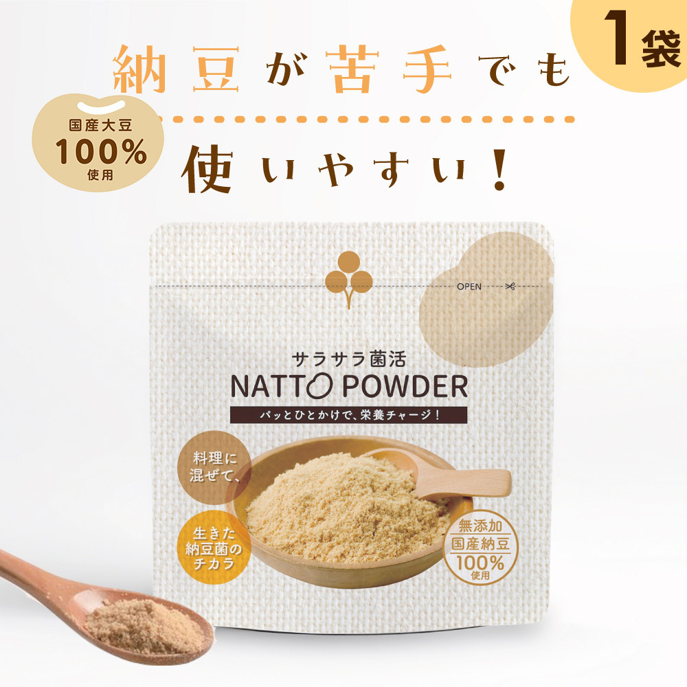 納豆パウダー サラサラ菌活 NATTO POWDER 90g 粉納豆 こな納豆 納豆粉 粉末納豆 国産大豆 納豆菌 添加物不使用 ネバネバしない 離乳食 乳児用規格適用食品 介護食 栄養補給 栄養サポート 食生活 食事サポート 料理 飲み物 ごはん おかず 毎日の食事 赤ちゃん 子供 高齢者 オフィス ランチ 旅行 出張 携帯 持ち運び 日本製
