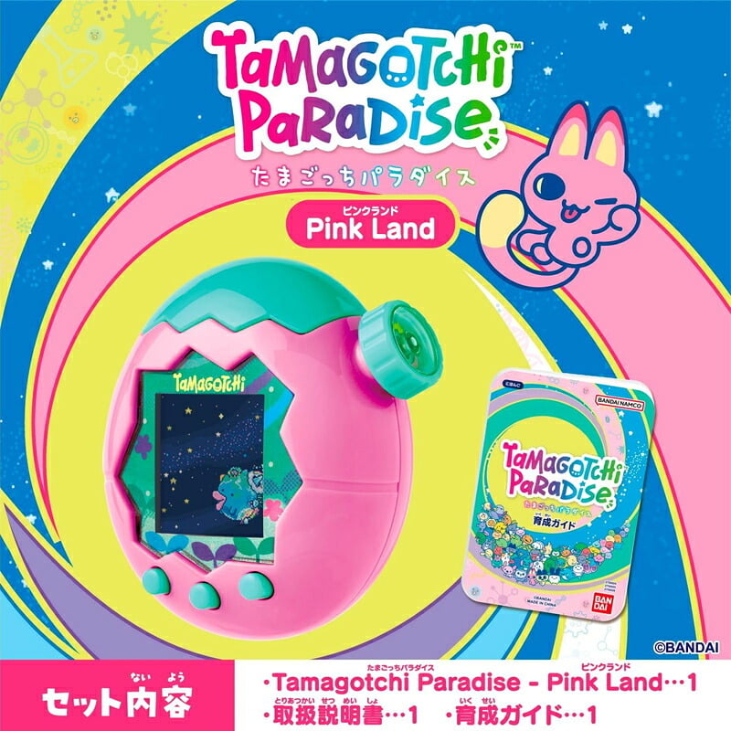 【ラッピング無料】バンダイ Tamagotchi Paradise Pink Land たまごっちパラダイス ピンクランド 育成ゲーム 対象年齢6才以上 ギフト 誕生日 プレゼント