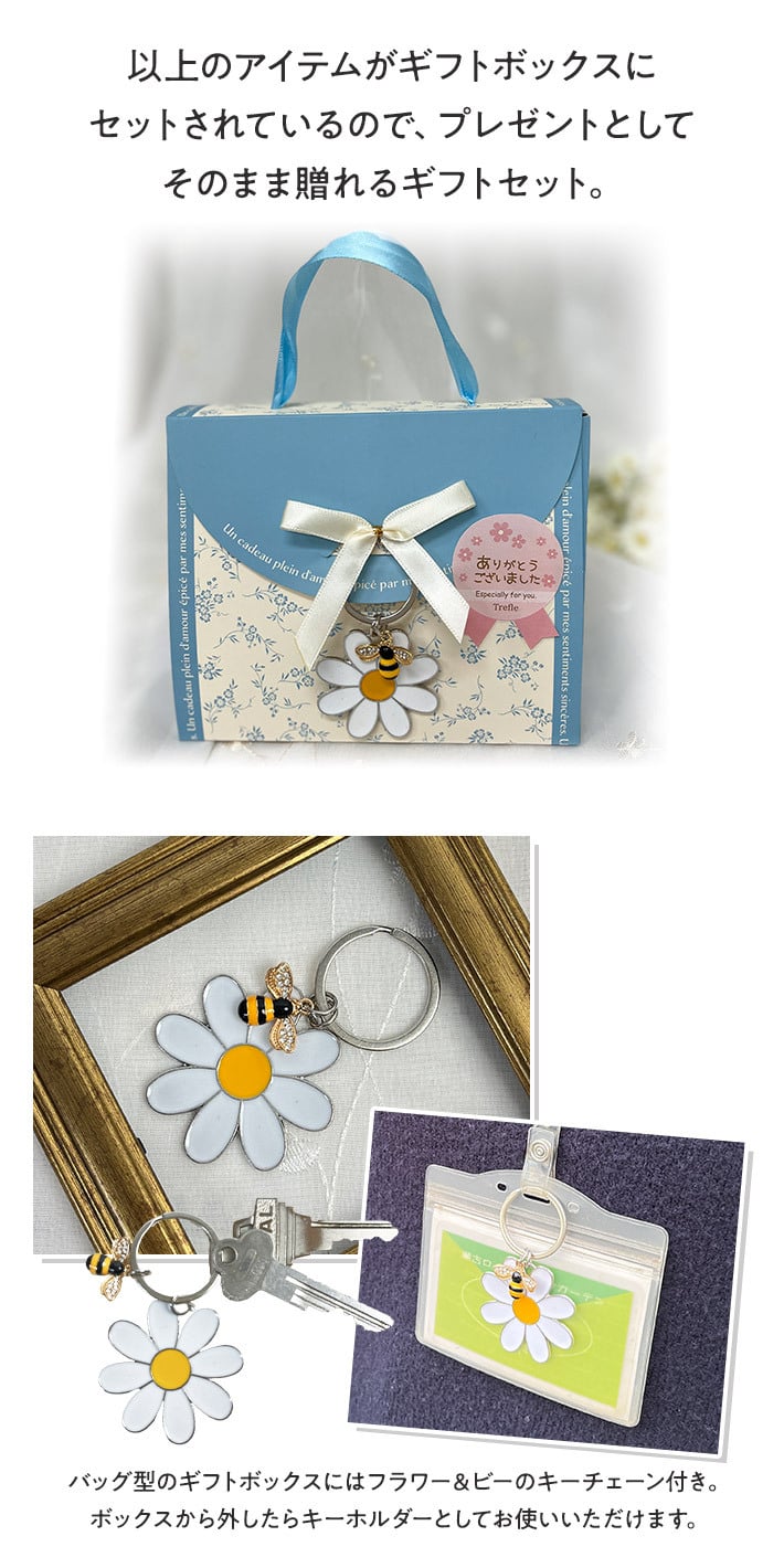 ハンドクリーム と タオルチーフ ギフト ハンドクリーム ギフトセット リボンブルーバッグ 春 マーガレット ＆ ビー(蜂) キーチェーン付き マチルドエム 香りのストーン 入り ギフト 誕生日プレゼント そのまま贈れる 送料無料 可愛い 女性 女友達 人気 誕生日 退職 卒業 送別 祝い お礼 プチギフト プレゼント