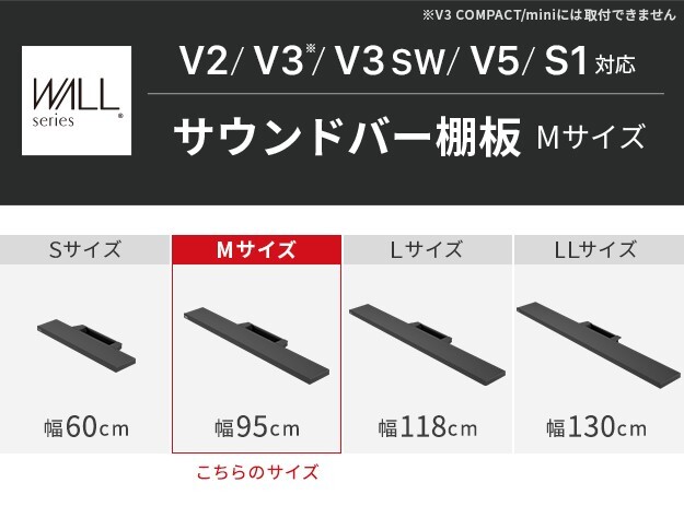 WALLインテリアテレビスタンドV2・V3・V5対応 サウンドバー棚板 Mサイズ 幅95cm テレビ台 テレビスタンド 壁よせTVスタンド 部品 パーツ スチール製 WALLオプション スピーカー用 オーディオ用 シアターバー用
