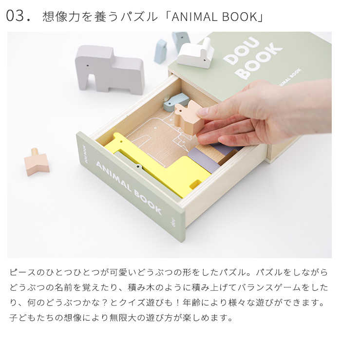 dou? Dou book | おもちゃ 玩具 知育玩具 木製 木のおもちゃ パズル どうぶつ アニマル 車 カー 楽器 シロフォン 木琴 太鼓 ドラム 子供 子ども 男の子 女の子 赤ちゃん