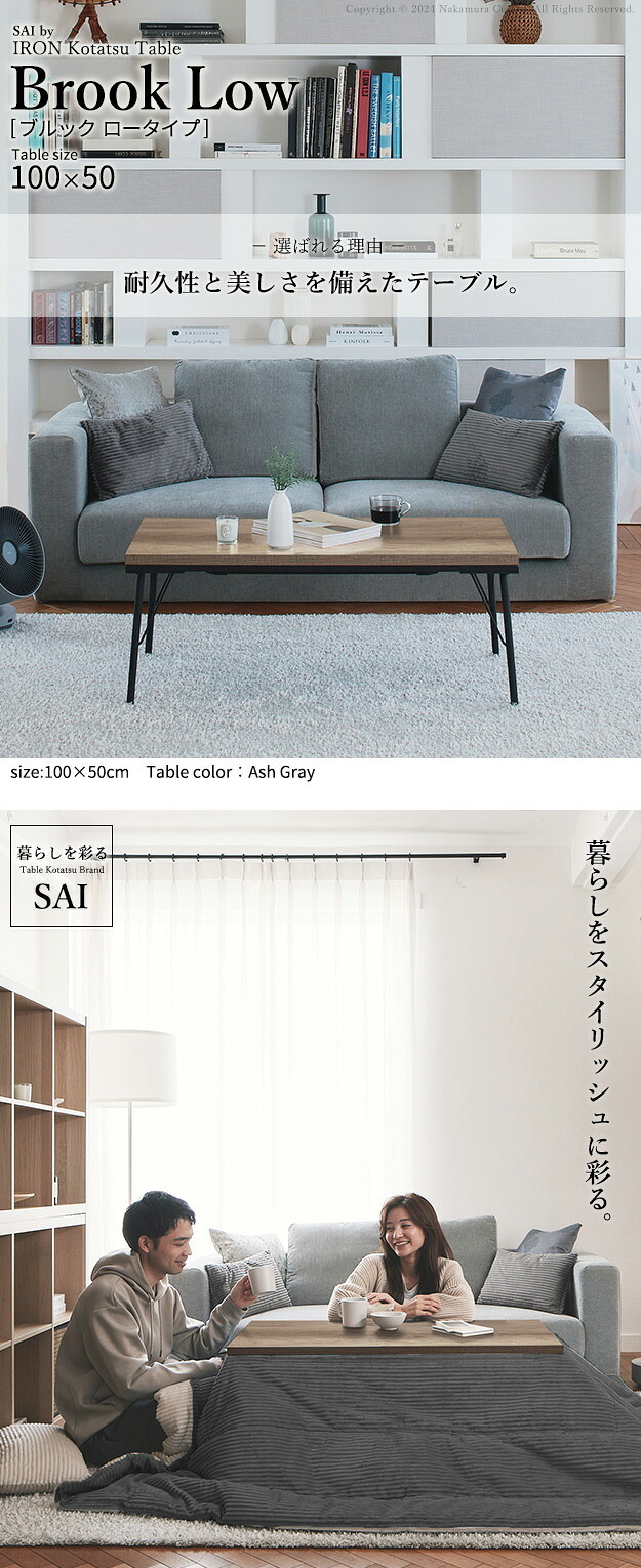 古材風アイアンこたつテーブル-ブルック ロータイプ 100x50cm SAI 彩 長方形 ブルックリン おしゃれ こたつ単品 コタツ 炬燵 フラットヒーター ローテーブル 天然木 ヴィンテージ スタイリッシュ カフェ風 レトロ 鉄 省ペース 省エネ 机