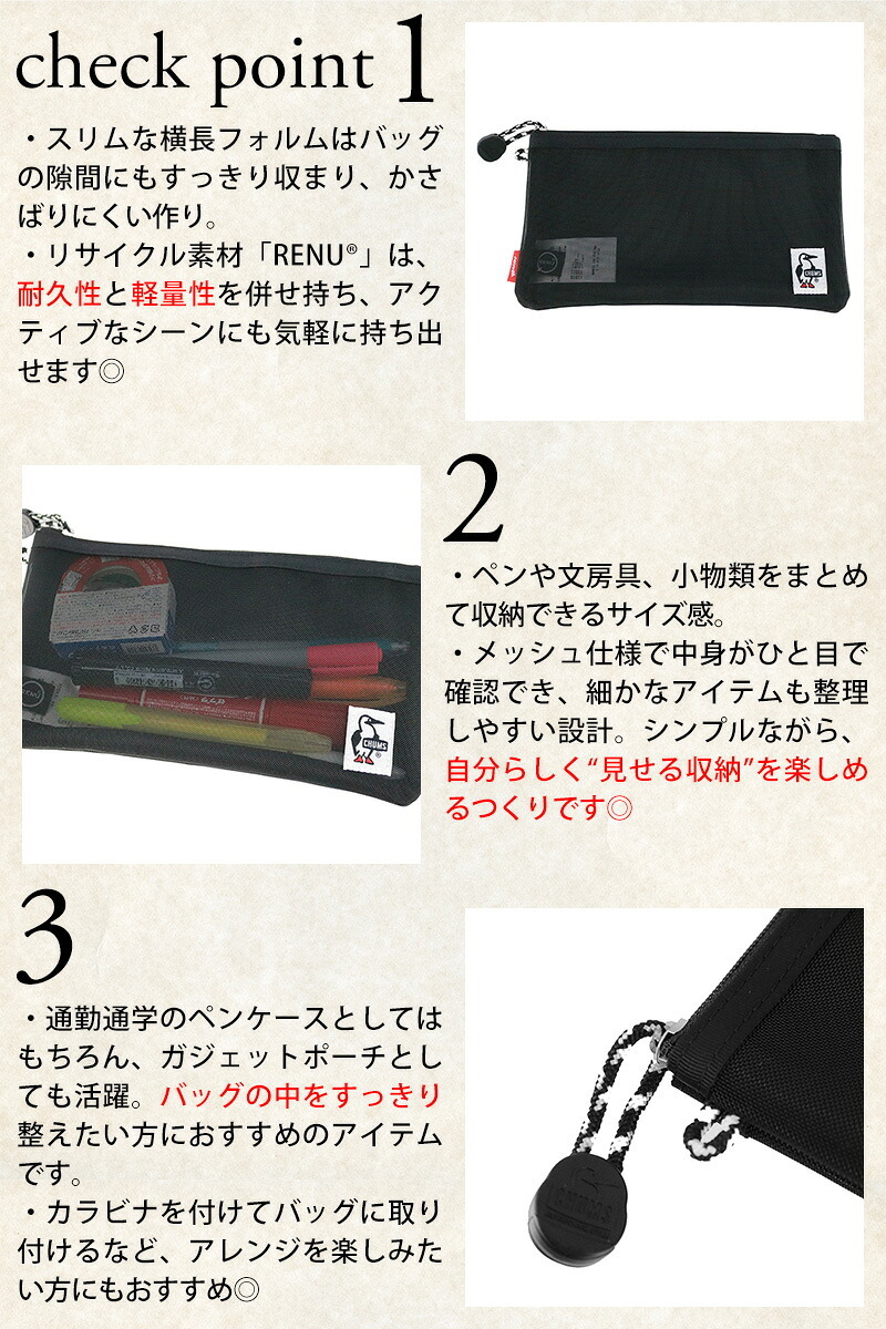 チャムス ポーチ 横長 ペンケース 文房具 便利 収納 メッシュ 軽量 CHUMS リサイクルオブロングケース CH60-4064  キッズ 誕生日プレゼント ギフト ラッピング無料 正規代理店