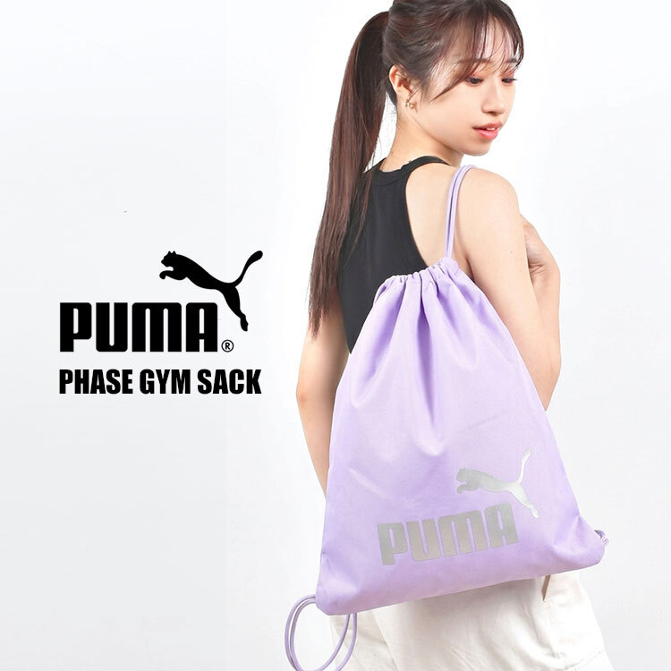 ナップサック スポーツ 女の子 PUMA プーマ レディース メンズ キッズ 子供 男の子 女の子 小学生 中学生 高校生 体操着入れ リュック ジムバッグ サブバッグ 14L ブラック 黒 ネイビー パープル ジュニア サッカー フットサル クラブ 部活 通学 体操 ジム スポーツ ブランド