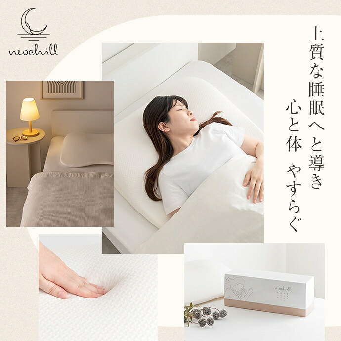 ネオチル 肩まで枕 低反発枕 肩こり 首こり ストレートネック 痛み 腰痛 いびき対策 仰向け寝 低め 低い 快眠枕 睡眠枕 安眠枕 柔らかい まくら 背中まで 頭痛 解消 頸椎安定型 いびき防止 めまい 背中サポート 正しい寝姿勢で寝落ちを誘います