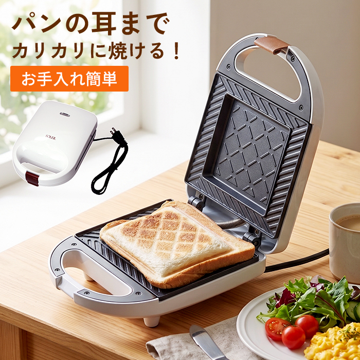 ホットサンドメーカー ホットサンドトースター 電気式 耳までカリカリ フッ素樹脂加工 焦げ付きにくい お手入れ簡単 朝食グッズ 時短調理 一人暮らし 新生活 キッチン家電 おしゃれ 便利 人気 プレゼント ギフト