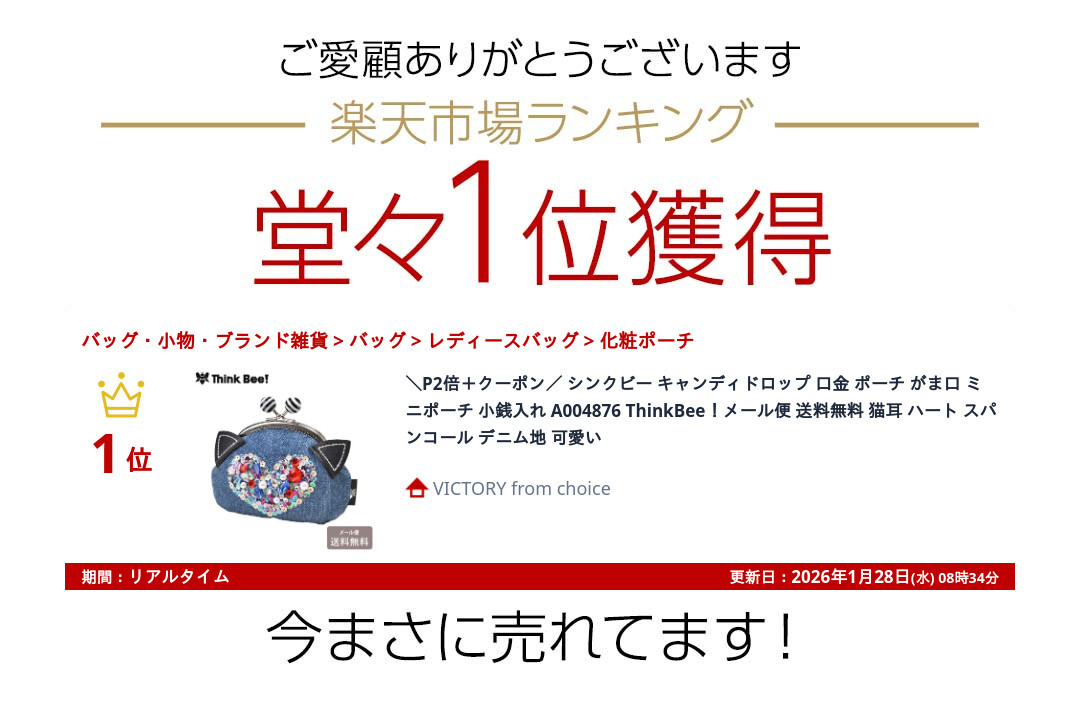  シンクビー キャンディドロップ 口金 ポーチ がま口 ミニポーチ 小銭入れ A004876 ThinkBee！メール便 送料無料 猫耳 ハート スパンコール デニム地 可愛い