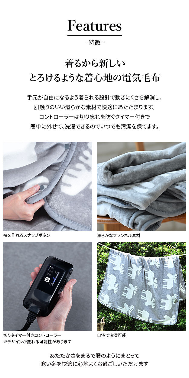 電気毛布 ブランケット 北欧 とろけるフランネル 着る電気毛布 curun クルン エルク柄 ノルディックスタイル 140x140cm レギュラーサイズ 着る毛布 電気ブランケット 電気ひざ掛け あったか ぽかぽか エルク プレゼント ギフト 洗える