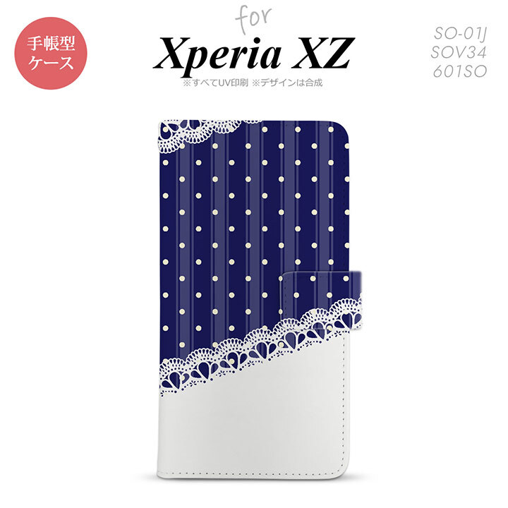 【手帳型 スマホ カバー ケース】【SO01J】【エクスペリア XZ 】手帳型 ケース SO-01J スマホ カバー XPERIA XZ エクスペリア ドット・レースB 紺 nk-004s-so01j-dr1612【メール便送料無料】