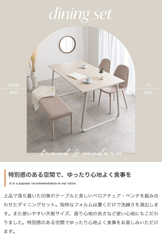 ダイニング家具 【4点セット】 テーブル ダイニングセット ベンチ チェアー 食卓 リビング キッチン 4点 カフェ 椅子 イス いす 長椅子 4人掛け 幅140 大理石柄 バイカラー ベロア 3人掛け 机 ファミリー用 2人暮らし ロの字型 コの字