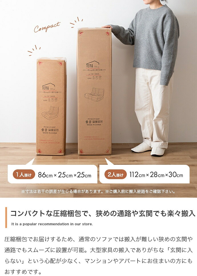 ソファ 座椅子 1人掛け 圧縮 ウレタン 1P 一人 圧縮梱包 ファブリック コンパクト 小さい 可愛い かわいい ゆったり 高密度 ハイバック 組立不要 リビング ダイニング ワンルーム 1人暮らし 2人 同棲 一時撥水 弾力 搬入ラクラク 幅79