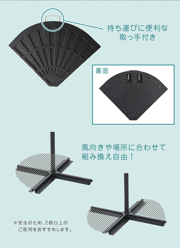 ガーデン エクステリア ハンキングパラソル 専用ベース 12kg 2個組 ※パラソル別売※ ハンキングパラソルベース パラソル用重り 扇型 おうぎ型ベース パラソル用ベース ハンキングパラソル専用ベース 土台 安定 取っ手付き 新生活