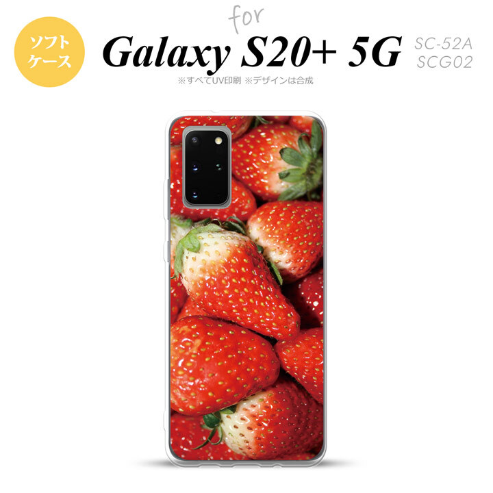 SC-52A SCG02 Galaxy S20+ 5G スマホケース ソフトケース 苺 イチゴ 写真 赤 メンズ レディース nk-s20p-tp040