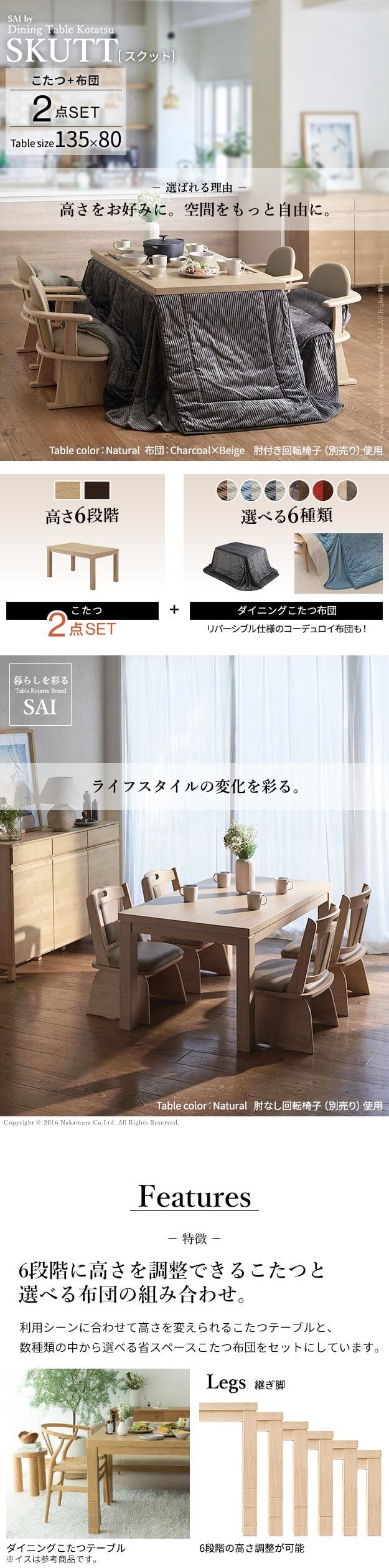 パワフルヒーター-6段階に高さ調節できるダイニングこたつ〔スクット〕 135x80cm+専用省スペースこたつ布団 2点セット SAI 彩 コタツ 長方形 ダイニングテーブル 布団セット 掛け布団 ハイタイプこたつ ファン付き おしゃれ 北欧 ブラウン