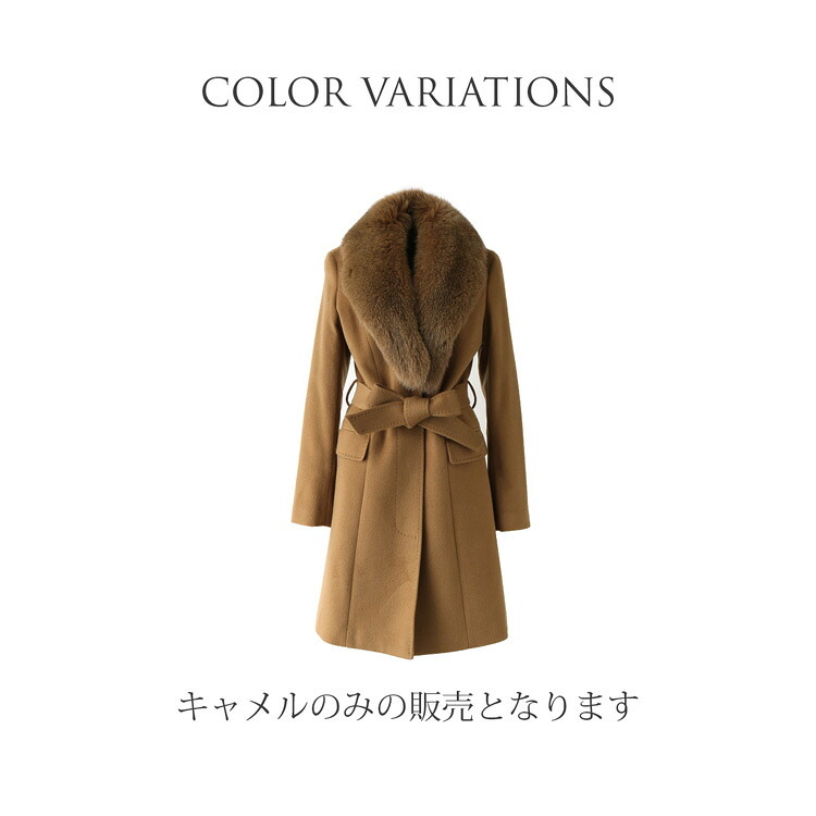Filomo [フィローモ] カシミヤ ブレンド ウール コート フォックス ファー トリミング テーラーカラー 比翼仕立て ベルト 付き レディース モカ/キャメル/ブラック ギフト プレゼント 卒業式 入学式 母 7F (02000250r)