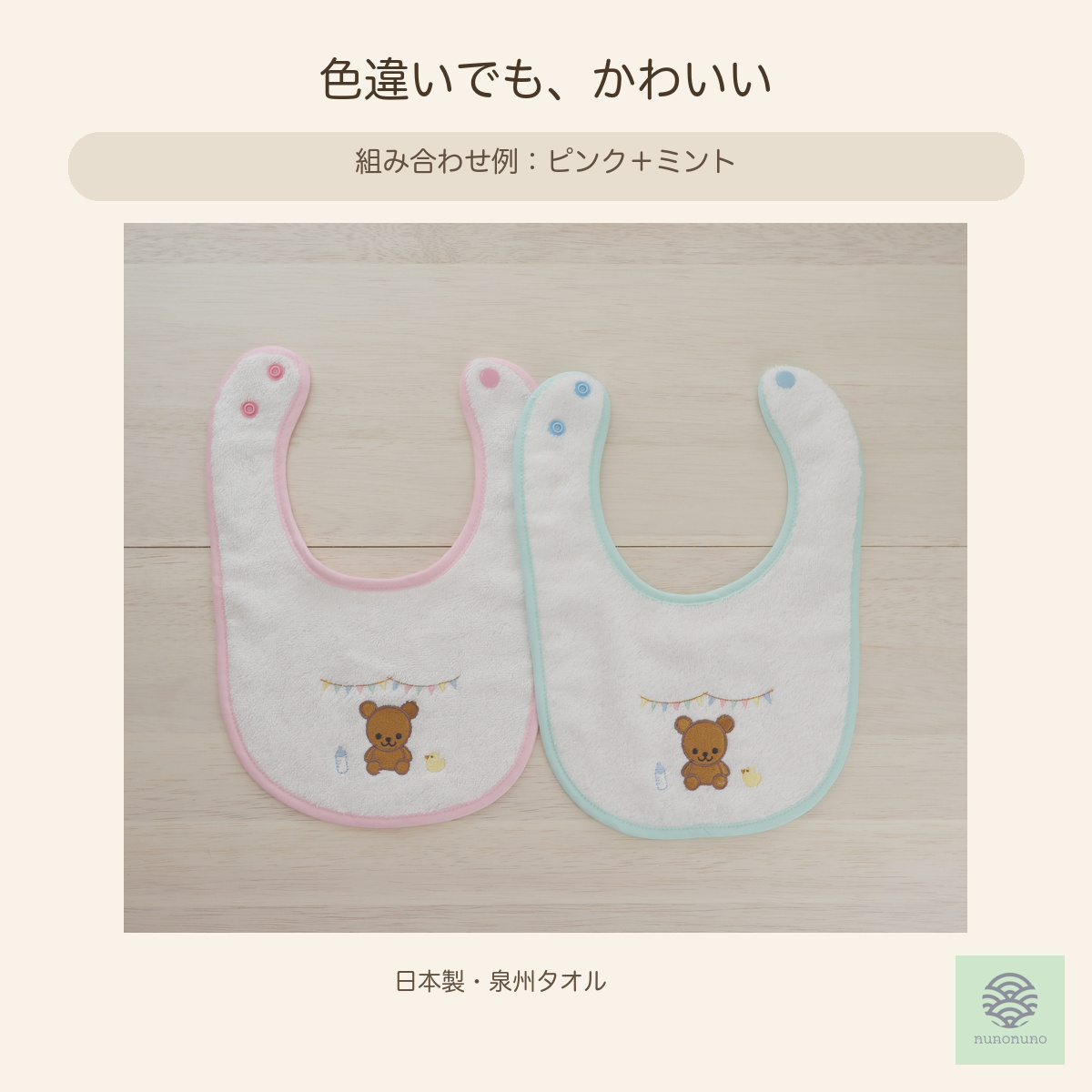 【出産祝い・プチギフト】くまスタイ２枚セット｜日本製 泉州タオル・オーガニックコットン100％｜nunonuno