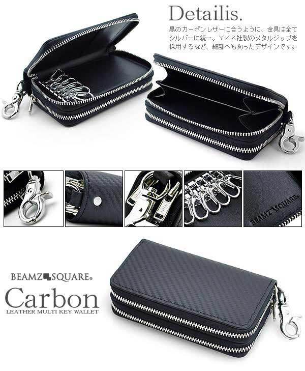 マルチキーウォレット 6連キーホルダー コインケース ビームズ スクエア BEAMZ SQUARE ブラック 黒 キーケース 小銭入れ カードケース カーボンレザー 牛革 牛皮 本革 本皮 key 鍵 メンズ レディース BS-57012BK