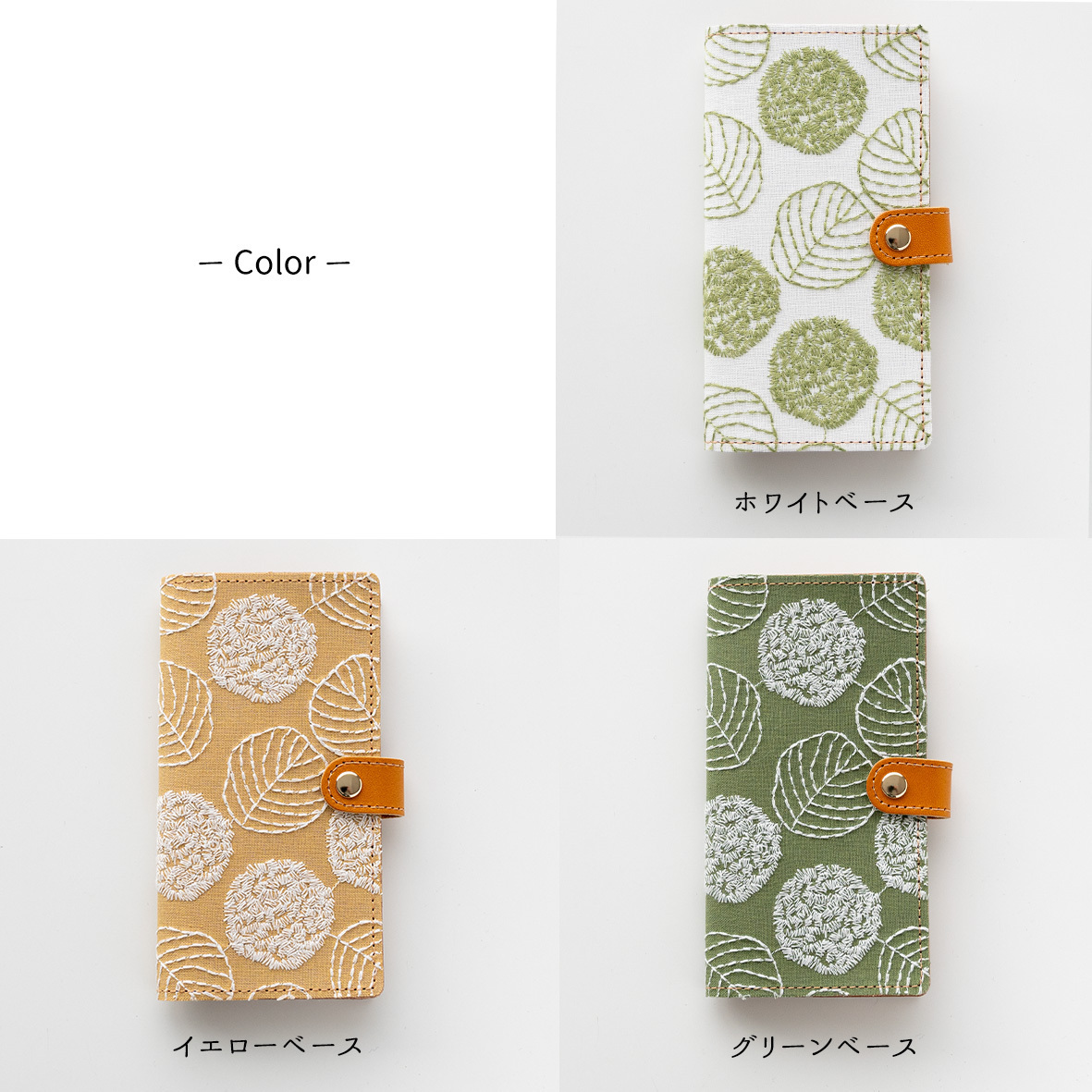 全機種対応 スマホケース 手帳型 【 まあるい葉っぱ 】 ゴールドパーツ スマホショルダー 刺繍