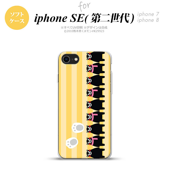 iPhoneSE 2 第二世代 iPhone8&iPhone7 共用 スマホケース 背面カバー ソフトケース くまモン ストライプ 黄 おしゃれ かわいい かっこいい メンズ レディース nk-ise2-tpkm12