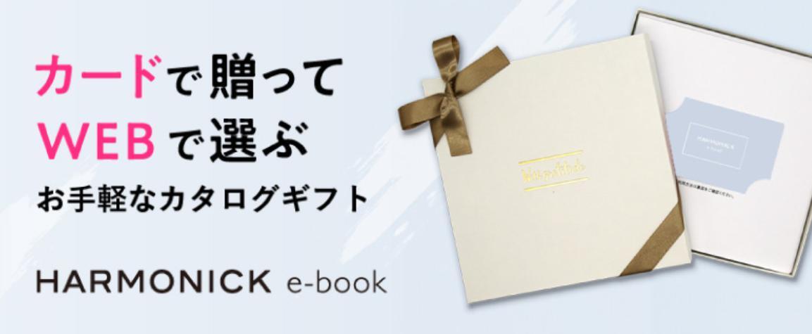【送料無料】 カード式 カタログギフト e-book テイクユアチョイス HAL 15900円 ハーモニック 結婚 引き出物 内祝 お返し お祝い takeyourchoice 出産内祝 出産お祝い グルメ おすすめ 15000円 1万円 法事 法要 香典返し 満中陰志 引っ越し 新築 快気祝い 記念品 目録