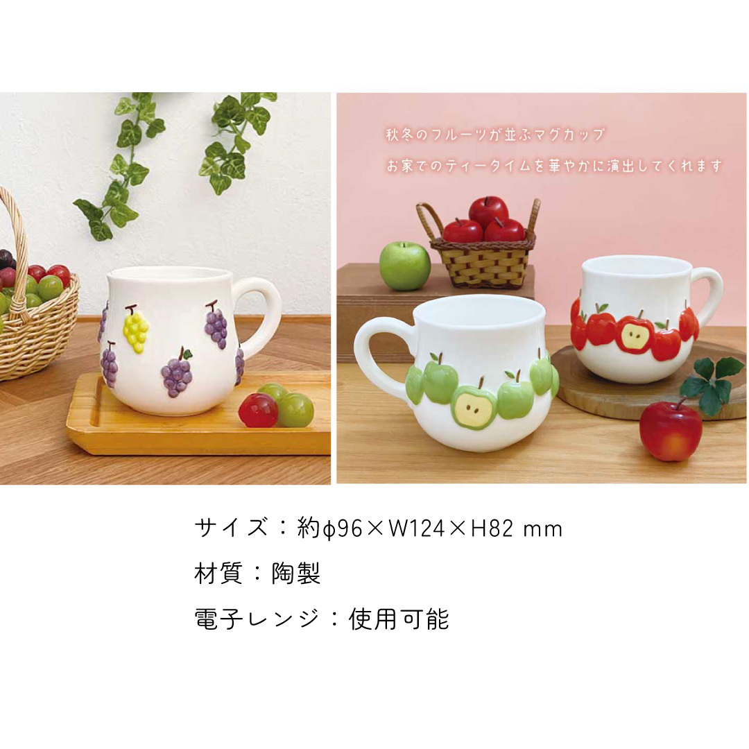 ぷっくりかわいいジューシーなフルーツが並ぶ くだものマグ 電子レンジ対応 コップ 陶器 マグ 持ち手付き 電子レンジ対応 いちご さくらんぼ フルーツマグ かわいい プレゼント ギフト 女性 母 実用的 箱入り インテリア 誕生日 クリスマス 無料ラッピング