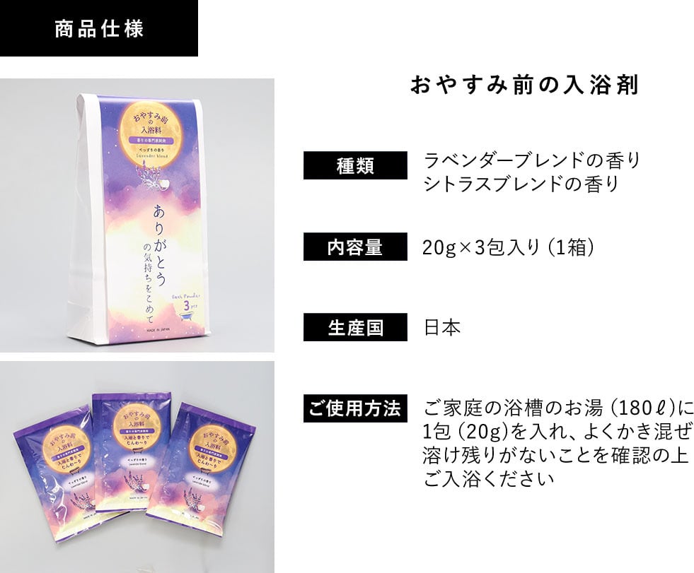 入浴剤 ほんの気持ち おやすみ前のバスギフト ラベンダー シトラス ごあいさつ プチギフト ありがとう おつかれさま 引越し お配りギフト 手渡しギフト プレゼント