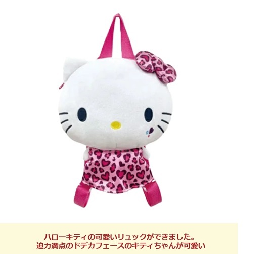 バッグ リュック リュックサック キティ キッズリュック バックパック 男の子 女の子 出産祝い 贈り物 プレゼント 御祝い お出かけバッグデイパック ショルダーバッグ プレゼント ギフト お誕生日 通販 ハローキティ