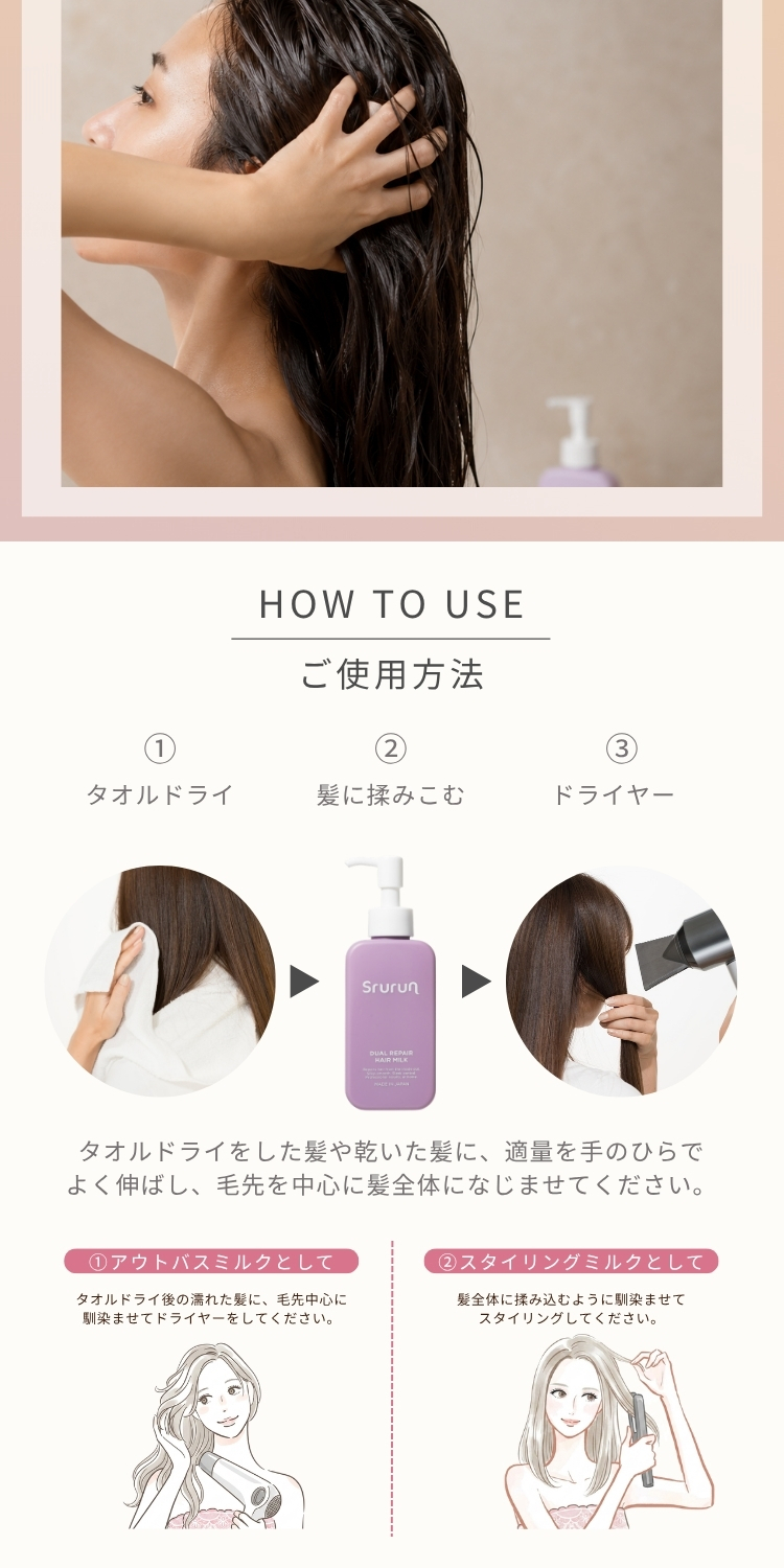 雑誌掲載 Srurun【たった10秒でさらツヤ髪に！ 髪の美容液 】熱ケア ヘアミルク 保湿 髪質改善 洗い流さないトリートメント ヘアケア ダメージケア トリートメント 美容室 人気 ヘアオイル 艶髪  広がり うねり サラつや ブリーチ 無香料 115ml