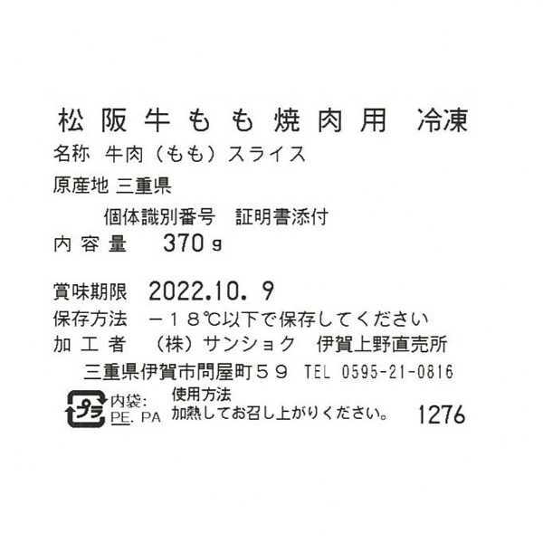 松阪牛 もも 焼肉用 370g 牛肉 和牛 ブランド牛 国産 冷凍 ギフト 肉 お取り寄せ グルメ お祝い 内祝い 誕生日 プレゼント 贈答用 贈り物 焼肉セット 赤身 ヘルシー 敬老の日