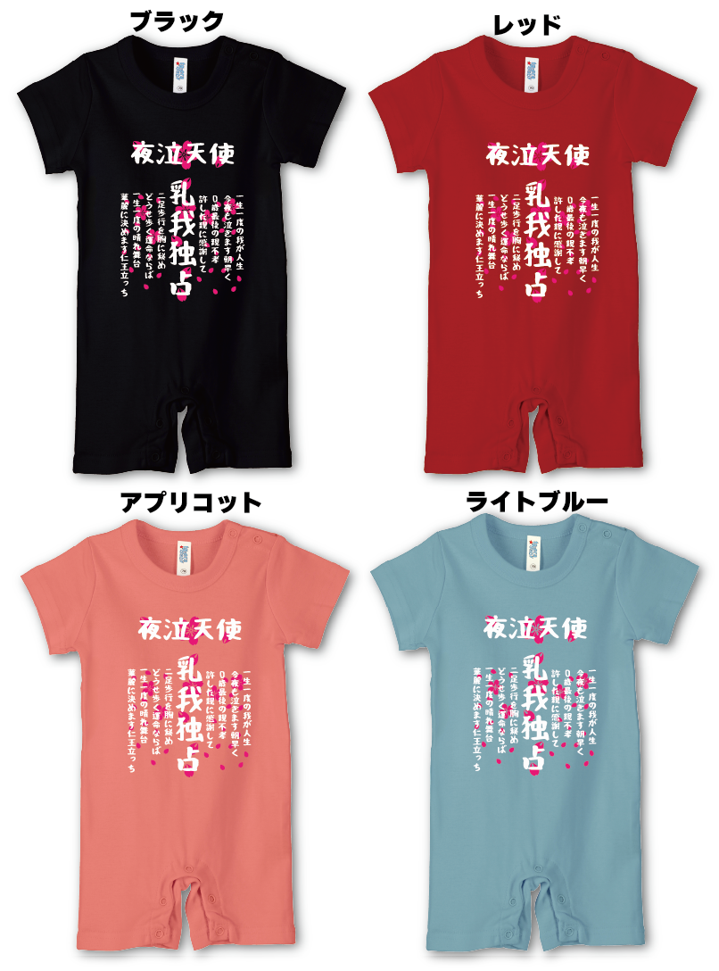 名入れロンパース　乳我独占ロンパース　特攻ベビー服　名入れ無料！　子供服　ベビー服　出産祝い　ギフト おもしろ子供Tシャツ