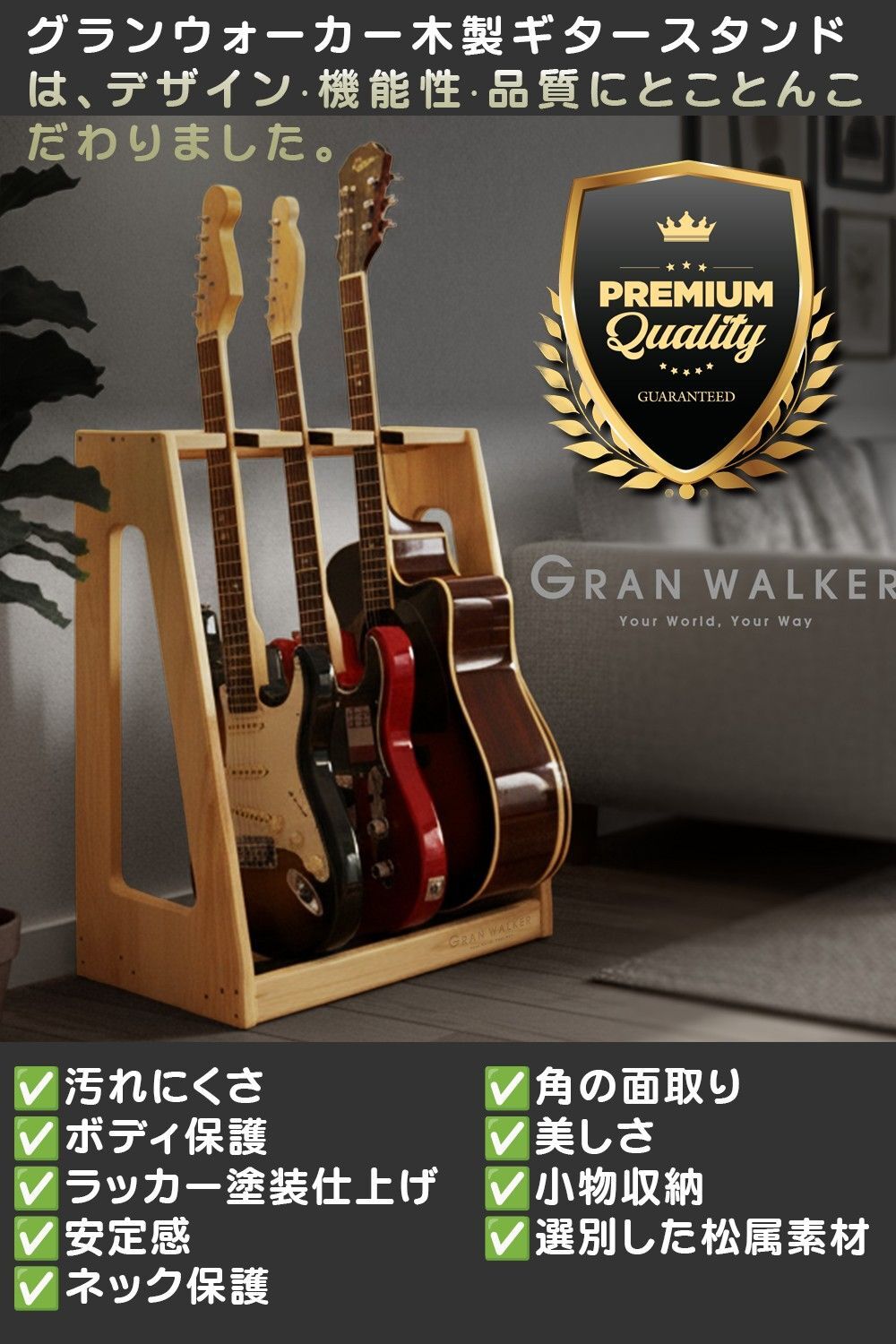 【レビュー投稿で保証120日】GRAN WALKER グランウォーカー 木製ギタースタンド 3本 5本 ギターラック 小物収納付き アコギ エレキ ベース 楽器 楽器収納