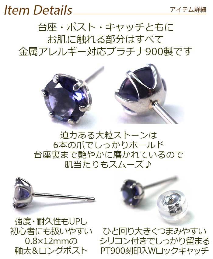 セカンドピアス つけっぱなし プラチナ 900 アイオライト 大粒 5mm プラチナ 軸太0.8mm×長さ12mm 天然石 誕生石 日本製 【品質保証書つき】 ひと粒 セカンドピアス レディース メンズ 1個ずつバラ売り プレゼント