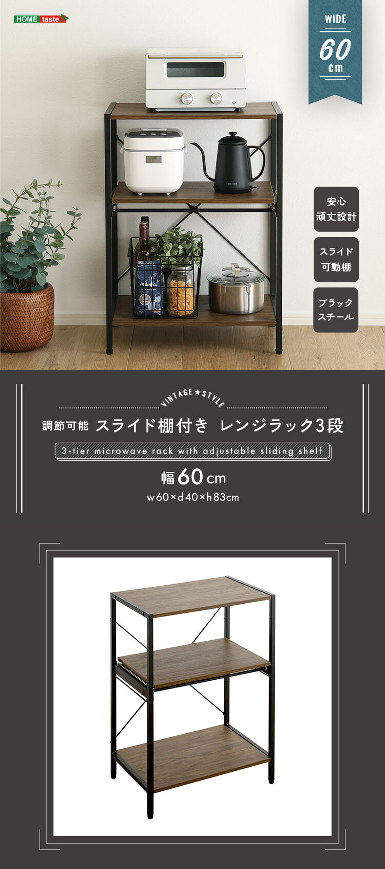収納家具 ラック ヴィンテージ調 調節可能スライド棚付きレンジ 3段