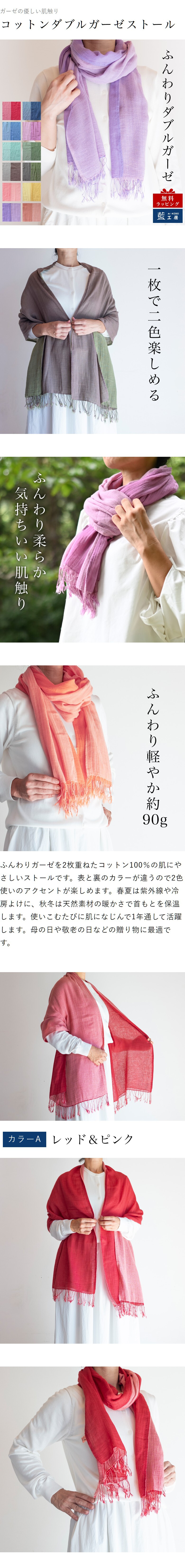 コットンダブルガーゼストール コットン 綿 プレゼント ストール コットンストール ガーゼ ショール スカーフ マフラー 女性 レディース プレゼント 誕生日プレゼント 母 誕生日 母の日 義母 お母さん 母親  おばあちゃん 祖母 大判 綿100% 木綿 敬老の日 古希祝い ギフト