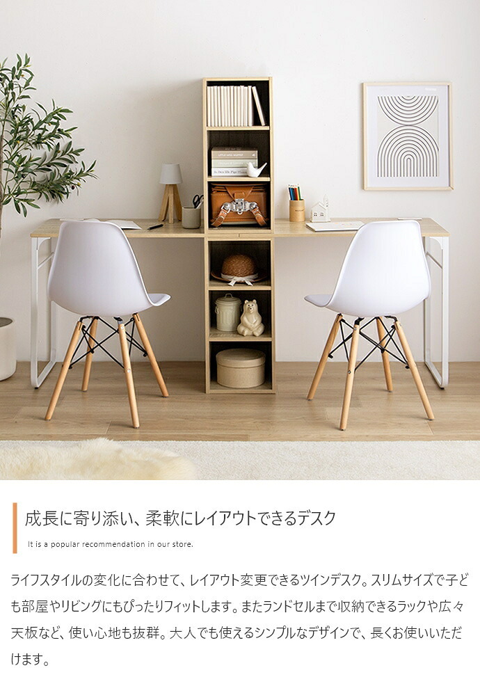 デスク チェア ツイン キッズ 子ども 学習机 パソコン pc ワーク おしゃれ おすすめ 収納付き 棚 組み替え自由 ゲーミング オフィス 事務 作業 椅子 勉強 大人 サイドラック リビング 子供部屋 2人用 二人
