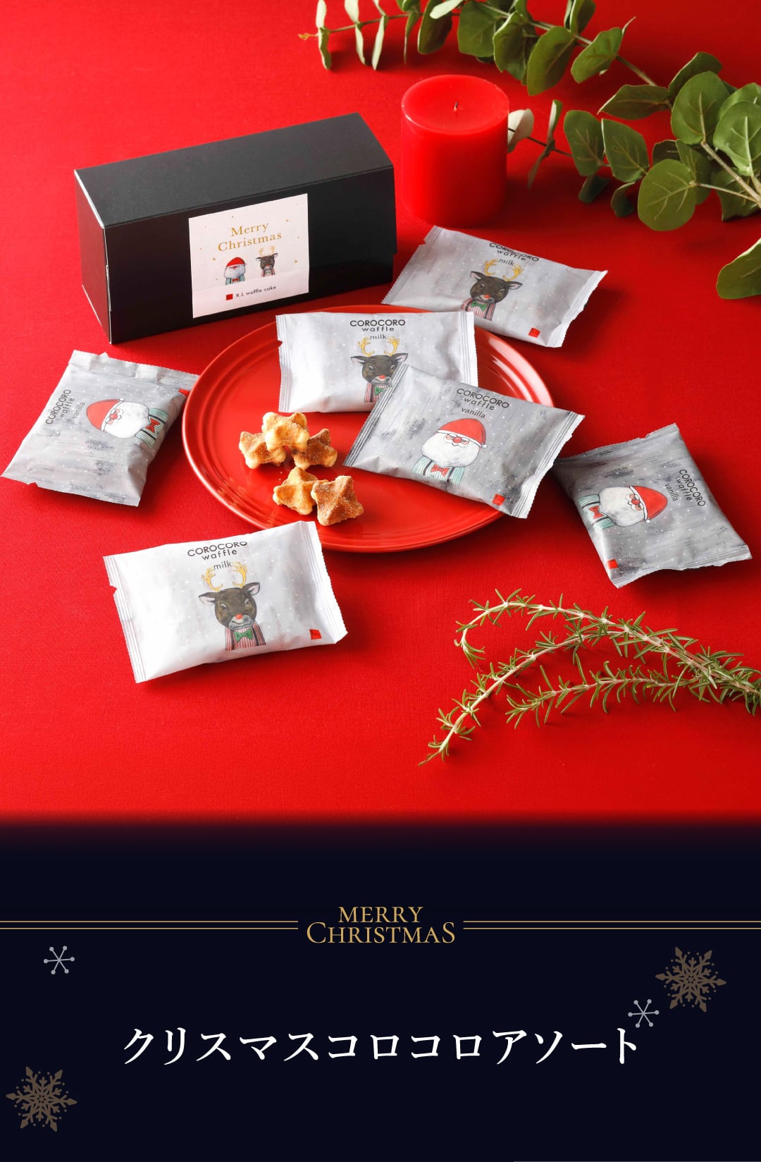 【11/2～お届け】 【送料無料】クッキー かわいい 可愛い焼菓子 プチギフト クリスマス コロコロ アソート スイーツ 焼き菓子 誕生日プレゼント パーティー バースデー お祝い おめでとう R.L エール・エル 絶品 人気 ランキング おしゃれ 可愛い かわいい 大人 子供 ギフト 贈り物 お取り寄せ スイーツセット by R.L waffle cake